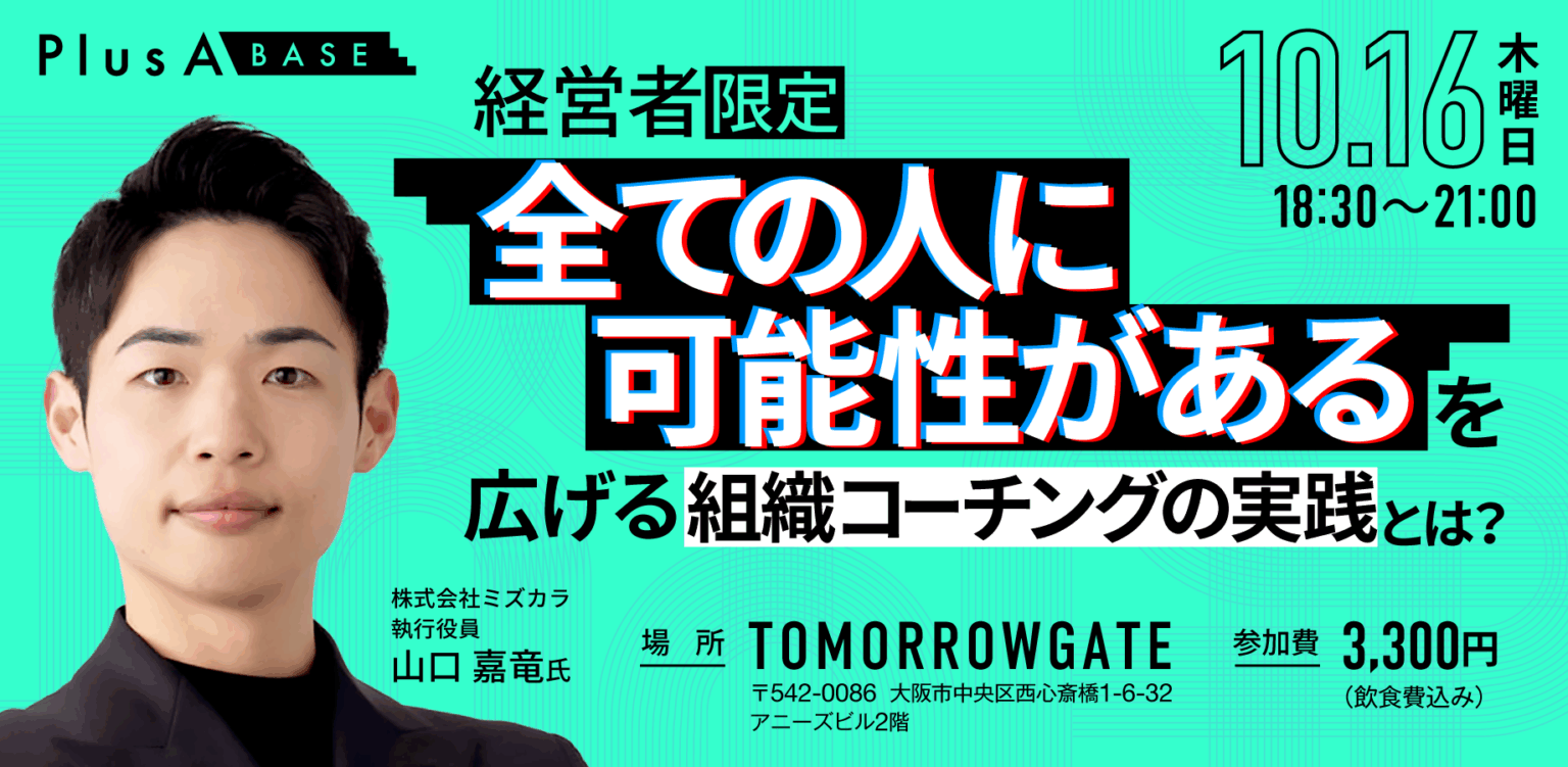 PlusA税理士法人｜税務顧問サービス・経営支援・事業承継・M&Aによって、経営面を支える会計事務所