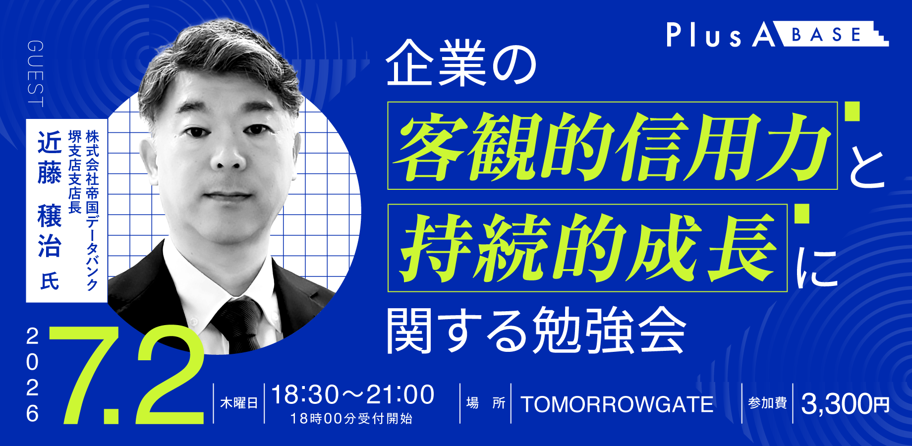 PlusA税理士法人｜税務顧問サービス・経営支援・事業承継・M&Aによって、経営面を支える会計事務所